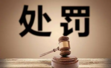 证监会就行政处罚裁量规则征求意见，强调处罚必要性与均衡性 ...