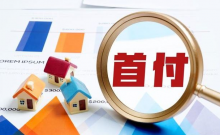 北京跟进“517新政”，首套房首付比例降至20%