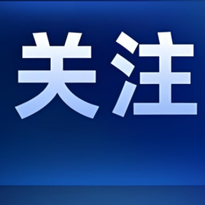 商务部等九部门联合发布《2024年家政兴农行动工作方案》