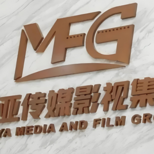 完美世界与三亚传媒达成战略合作，共推影视产业繁荣