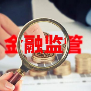 最高法发布五大财务造假案例，强调“零容忍”原则