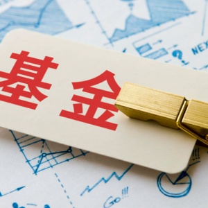 证监会公开征求意见，加强私募基金信息披露与报送管理