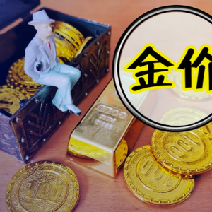 金价飙升再创历史新高，黄金珠宝企业上市热潮涌动