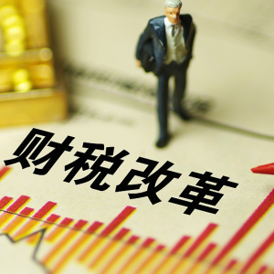 三中全会定调经济新方向，全年目标不动摇，金融与财税改革是关键 ...