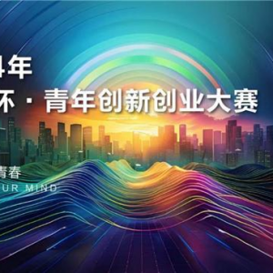 正泰杯青年创新创业大赛决赛温州落幕，科创引领未来新篇章 ...