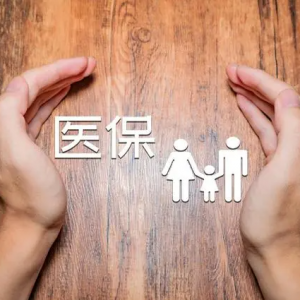 医保基金预付机制迎新政，医药医疗板块迎重大利好