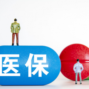 医保预付金制度出台，A股医药板块强势上涨