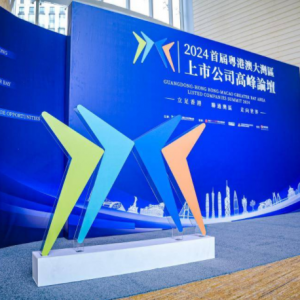 粤港澳大湾区上市公司高峰论坛：共绘湾区经济新蓝图