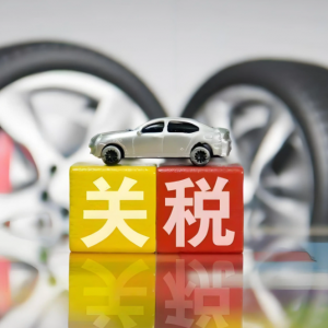 中欧关税风云再起，中国车企海外征途迎新转机？