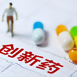 医保目录更新加速创新药发展，药企迎积极机遇