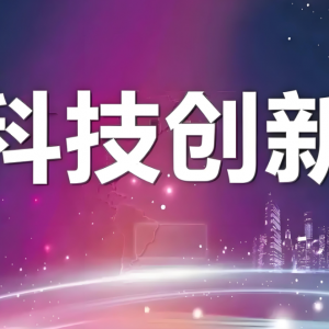 娄底民企勇攀科技高峰，引领行业发展新潮流