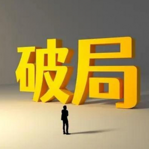 破局“杀熟”困局，平台经济公平发展之路