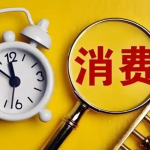 提振消费行动方案出炉，市场展望与板块机会剖析