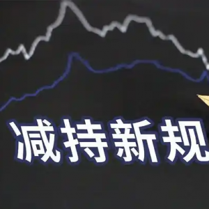监管出手！协议转让减持迎新规，私募等受让方受严控