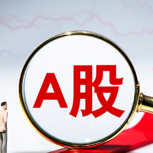 A股探底回升，化工品涨价潮与半导体景气度双轮驱动