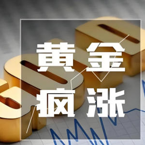 金价高位震荡，未来走势何方？