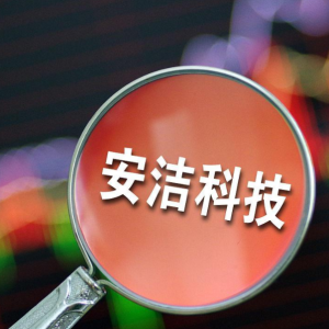 安洁科技2024年报出炉：营收稳增，净利下滑，拟派发现金红利 ...