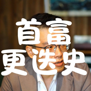 中国首富更迭史：经济转型与未来趋势的深度透视