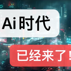 AI概念股早盘强势上扬，科创板人工智能指数ETF涨约2%