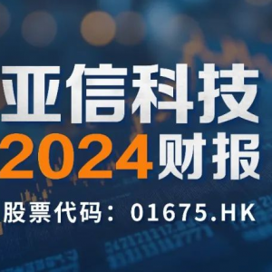 亚信科技2024年业绩亮眼午后大涨，AI大模型业务前景可期