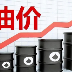 国内成品油价格迎年内第三涨，未来走势存不确定性