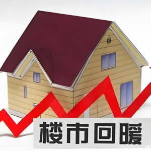 多地购房支持政策密集出台，楼市回暖信号渐显