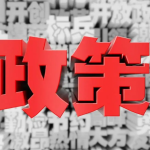 商业百货板块强势崛起：政策春风催生消费新动能