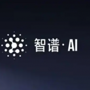 智谱AI启动上市辅导，开源模型与AI Agent双轮驱动商业化进程