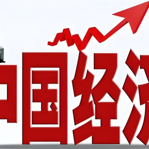 一季度国民经济开局稳健，高质量发展动能强劲