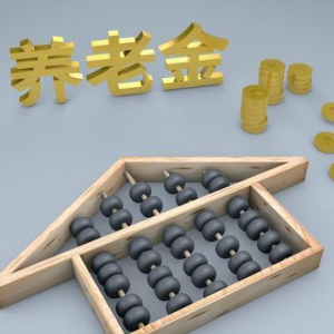 个人养老金制度三周年：制度优化显成效，吸引力提升待破局 ...